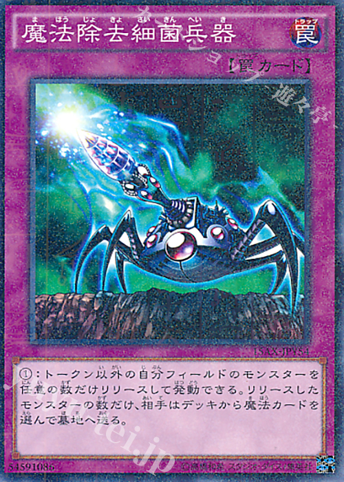M 魔法除去細菌兵器 | 販売 | [15AX] 決闘者の栄光 -記憶の断片- side：闇遊戯 | 遊戯王 OCG