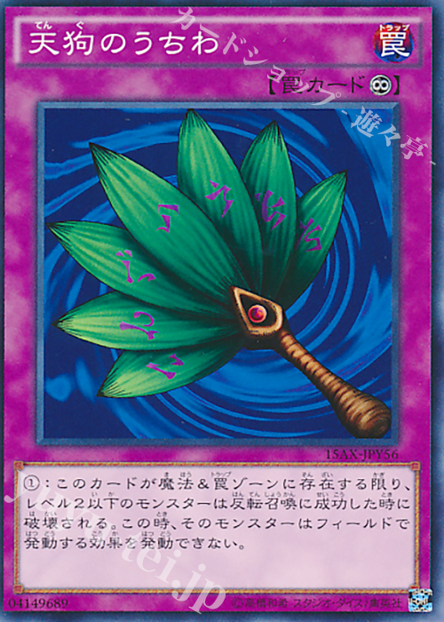 N 天狗のうちわ | 販売 | [15AX] 決闘者の栄光 -記憶の断片- side：闇遊戯 | 遊戯王 OCG