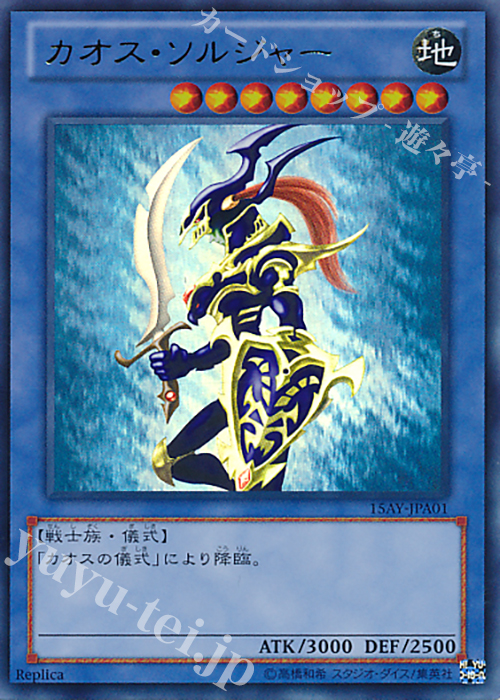 UR カオス・ソルジャー | 販売 | [15AY] 決闘王の記憶 -決闘者の王国編- | 遊戯王 OCG