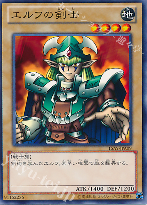 N エルフの剣士 | 買取 | [15AY] 決闘王の記憶 -決闘者の王国編- | 遊戯王 OCG