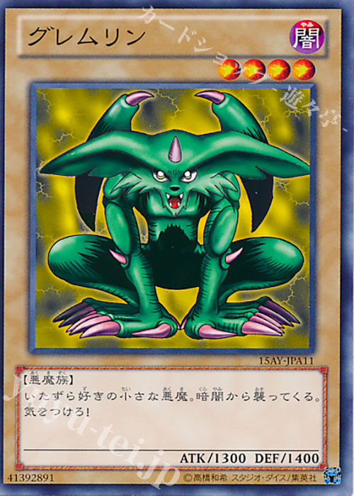 N グレムリン | 販売 | [15AY] 決闘王の記憶 -決闘者の王国編- | 遊戯王 OCG
