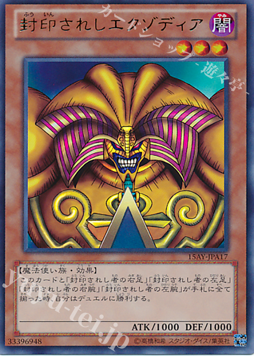 UR 封印されしエクゾディア | 販売 | [15AY] 決闘王の記憶 -決闘者の王国編- | 遊戯王 OCG