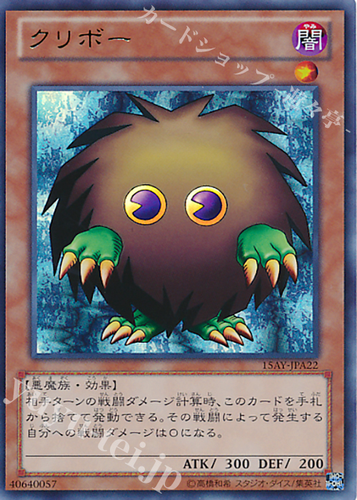 UR クリボー | 買取 | [15AY] 決闘王の記憶 -決闘者の王国編- | 遊戯王 OCG