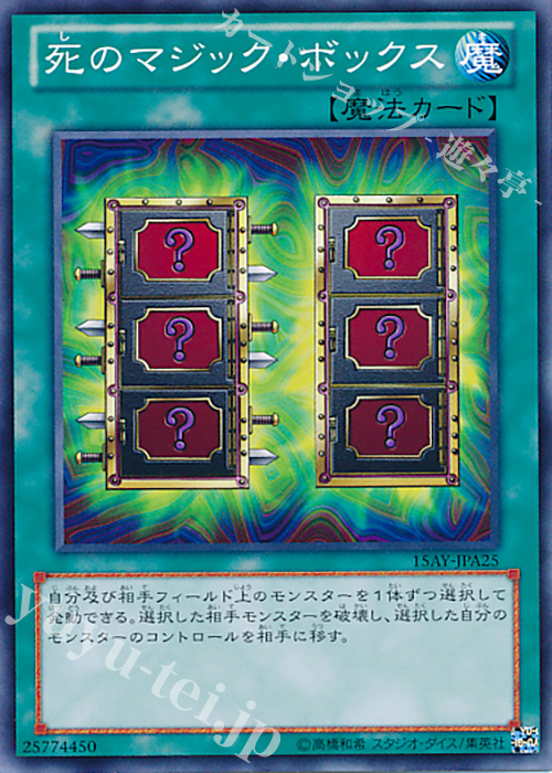 N 死のマジックボックス | 買取 | [15AY] 決闘王の記憶 -決闘者の王国編- | 遊戯王 OCG