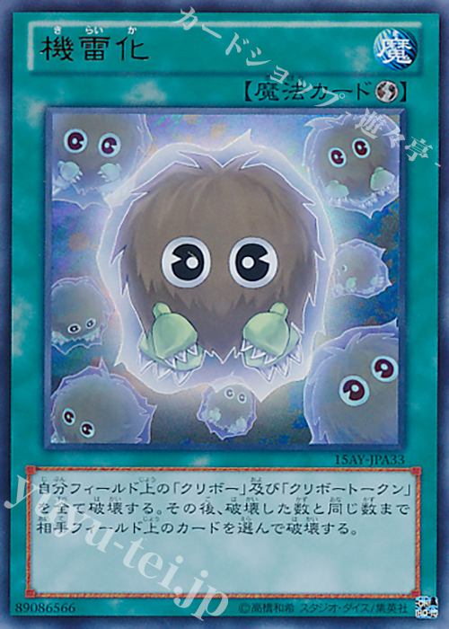 UR 機雷化 | 販売 | [15AY] 決闘王の記憶 -決闘者の王国編- | 遊戯王 OCG
