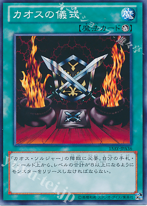 N カオスの儀式 | 買取 | [15AY] 決闘王の記憶 -決闘者の王国編- | 遊戯王 OCG