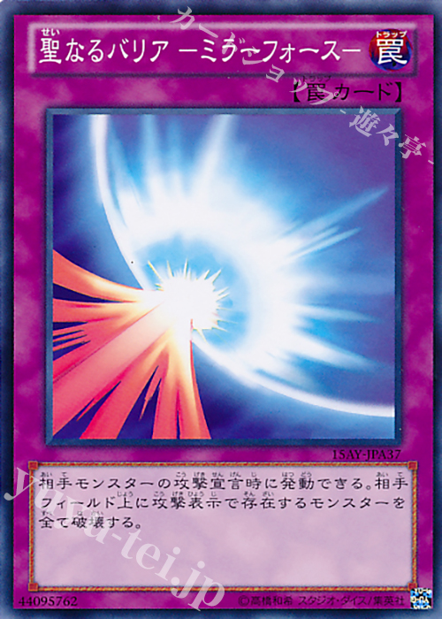 N 聖なるバリア-ミラーフォース- | 販売 | [15AY] 決闘王の記憶 -決闘者の王国編- | 遊戯王 OCG