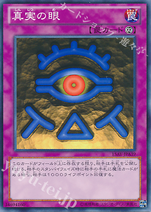 N 真実の眼 | 買取 | [15AY] 決闘王の記憶 -決闘者の王国編- | 遊戯王 OCG
