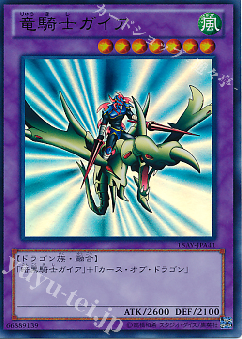 UR 竜騎士ガイア | 買取 | [15AY] 決闘王の記憶 -決闘者の王国編- | 遊戯王 OCG