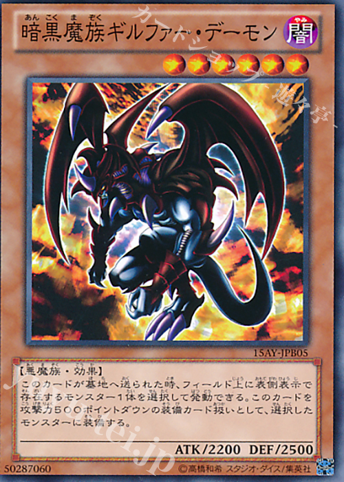 遊戯王 PSA9 3期 暗黒魔族ギルファーデーモン レリーフ アルティメット