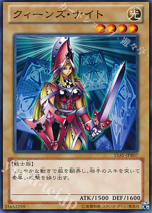 N クィーンズ・ナイト | 販売 | [15AY] 決闘王の記憶 -決闘都市編- | 遊戯王 OCG
