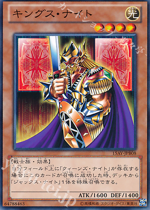 N キングス・ナイト | 販売 | [15AY] 決闘王の記憶 -決闘都市編- | 遊戯王 OCG