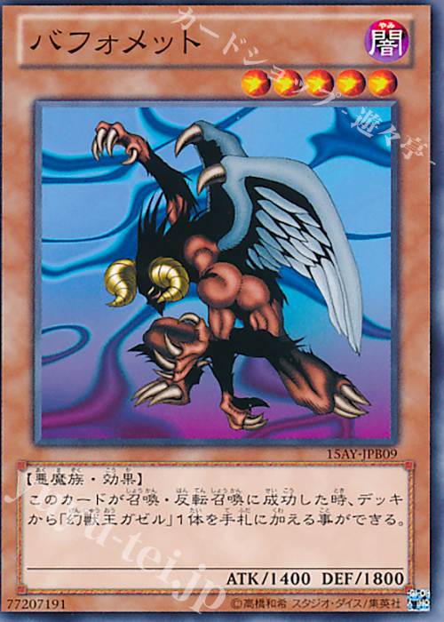 N バフォメット | 販売 | [15AY] 決闘王の記憶 -決闘都市編- | 遊戯王 OCG