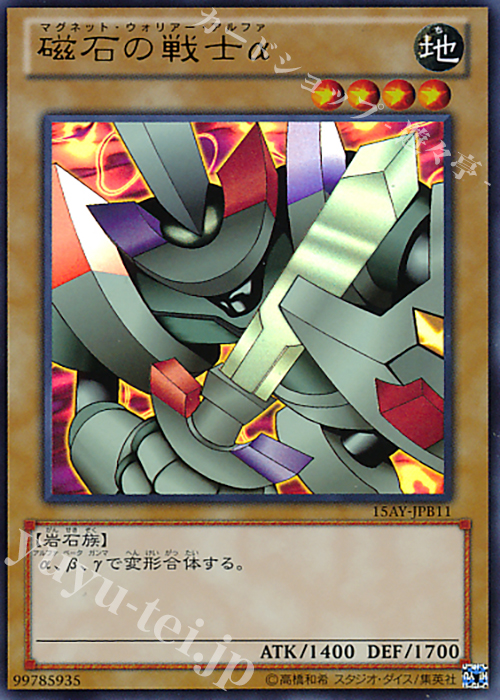 UR 磁石の戦士α | 販売 | [15AY] 決闘王の記憶 -決闘都市編- | 遊戯王 OCG