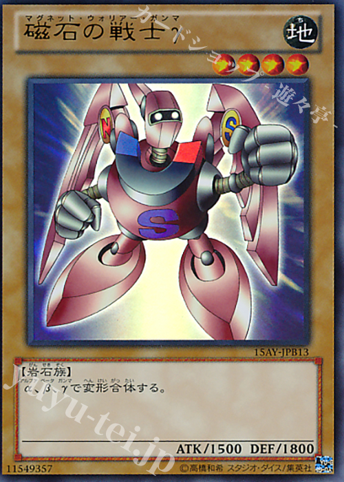 UR 磁石の戦士γ | 販売 | [15AY] 決闘王の記憶 -決闘都市編- | 遊戯王 OCG