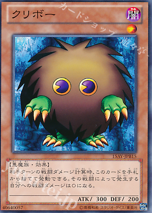 N クリボー | 買取 | [15AY] 決闘王の記憶 -決闘都市編- | 遊戯王 OCG