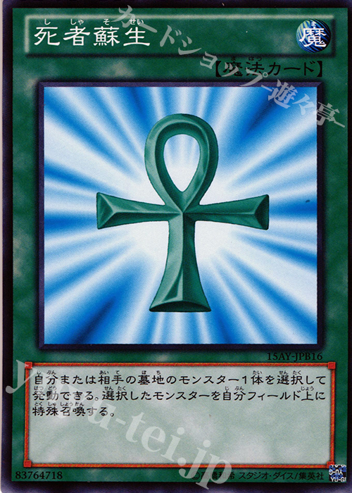 N 死者蘇生 | 買取 | [15AY] 決闘王の記憶 -決闘都市編- | 遊戯王 OCG