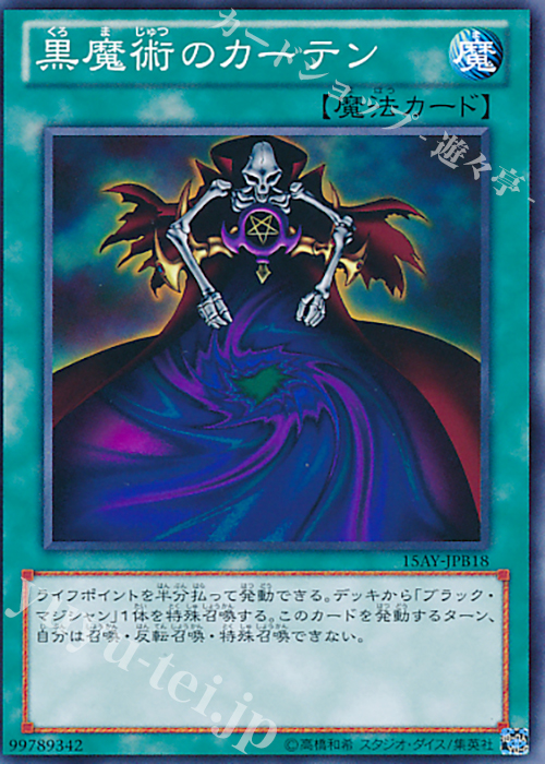 N 黒魔術のカーテン | 販売 | [15AY] 決闘王の記憶 -決闘都市編- | 遊戯王 OCG