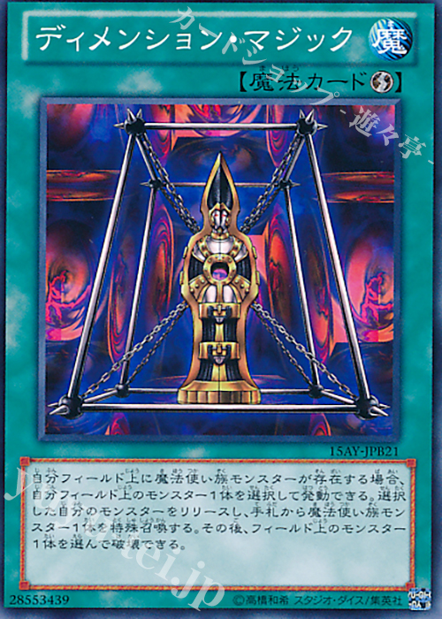 N ディメンション・マジック | 販売 | [15AY] 決闘王の記憶 -決闘都市編- | 遊戯王 OCG