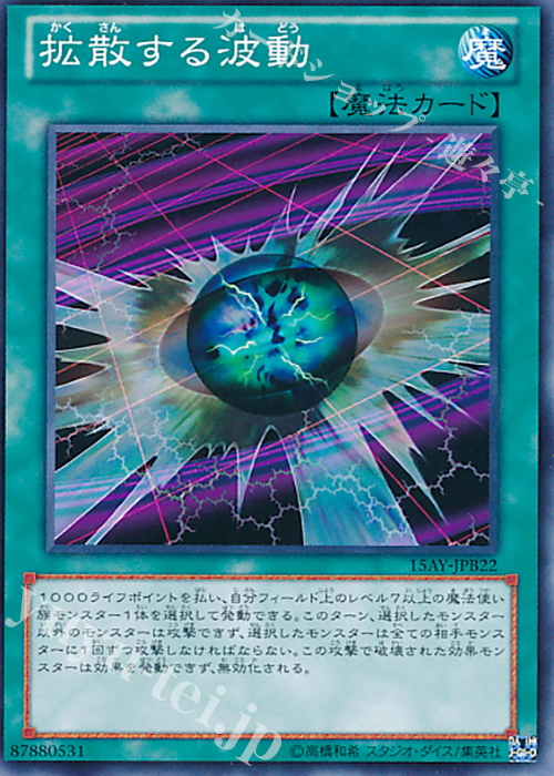 N 拡散する波動 | 販売 | [15AY] 決闘王の記憶 -決闘都市編- | 遊戯王 OCG