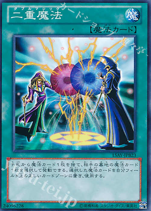 N 二重魔法 | 販売 | [15AY] 決闘王の記憶 -決闘都市編- | 遊戯王 OCG