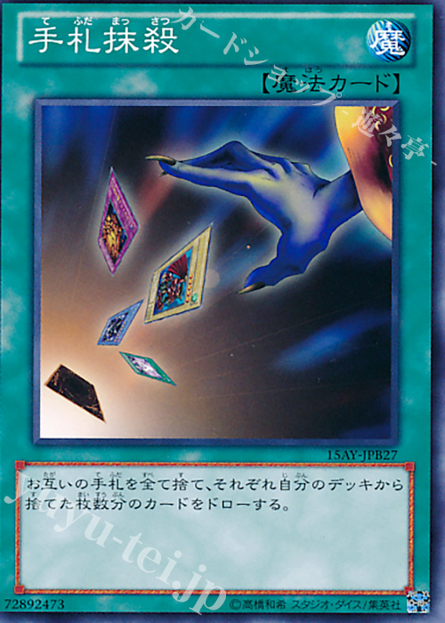 N 手札抹殺 | 販売 | [15AY] 決闘王の記憶 -決闘都市編- | 遊戯王 OCG