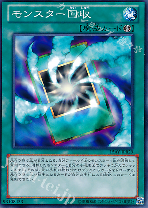 N モンスター回収 | 販売 | [15AY] 決闘王の記憶 -決闘都市編- | 遊戯王 OCG