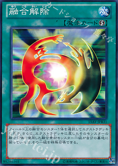 N 融合解除 | 販売 | [15AY] 決闘王の記憶 -決闘都市編- | 遊戯王 OCG