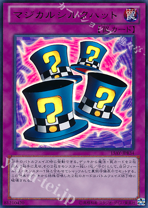 UR マジカルシルクハット | 販売 | [15AY] 決闘王の記憶 -決闘都市編- | 遊戯王 OCG