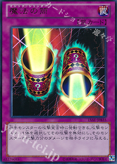 UR 魔法の筒 | 販売 | [15AY] 決闘王の記憶 -決闘都市編- | 遊戯王 OCG