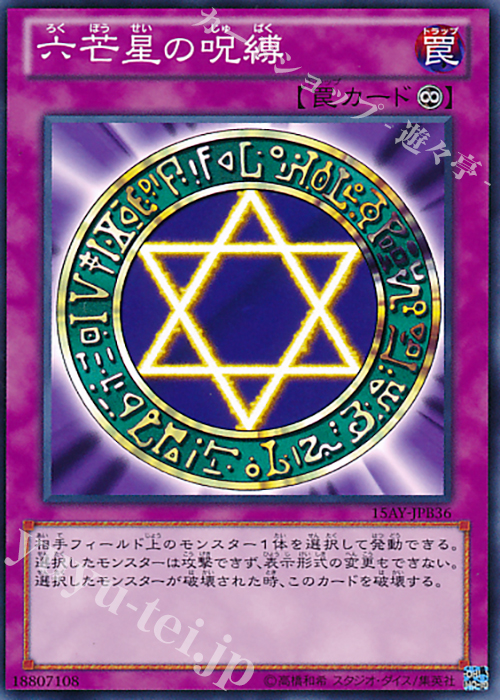 N 六芒星の呪縛 | 販売 | [15AY] 決闘王の記憶 -決闘都市編- | 遊戯王 OCG