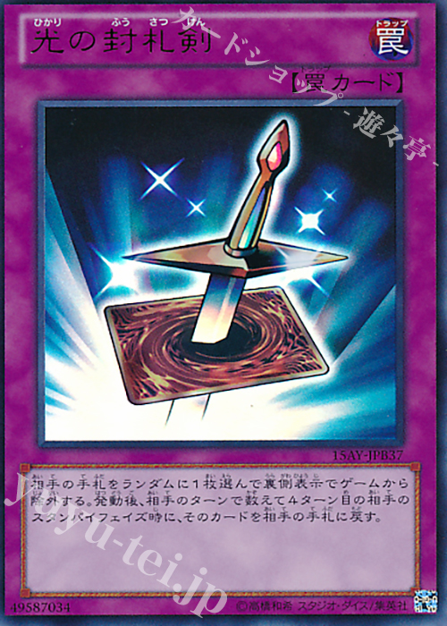 UR 光の封札剣 | 販売 | [15AY] 決闘王の記憶 -決闘都市編- | 遊戯王 OCG