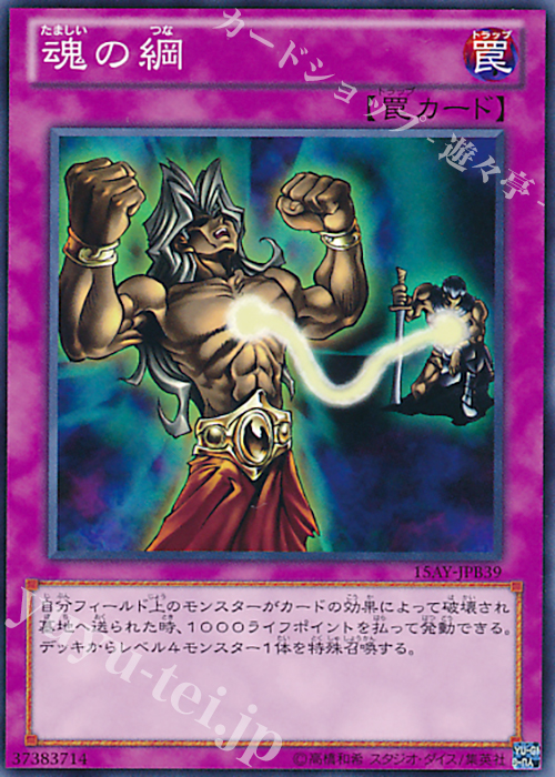 N 魂の綱 | 販売 | [15AY] 決闘王の記憶 -決闘都市編- | 遊戯王 OCG