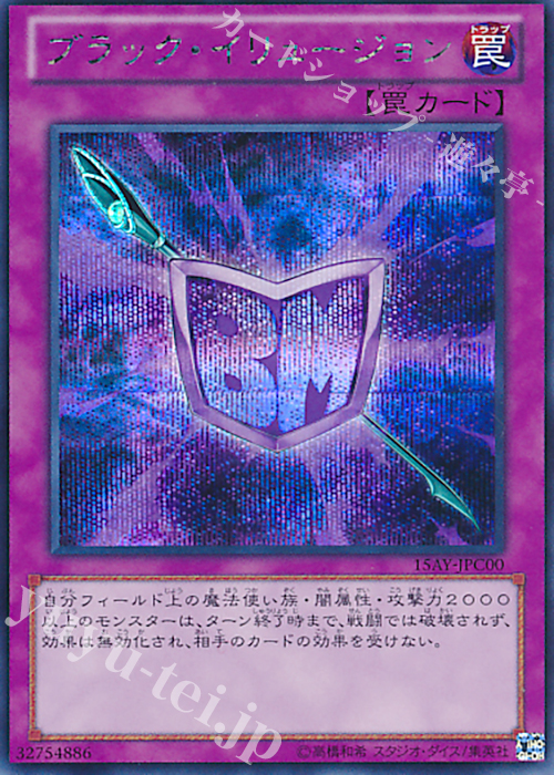 SE ブラック・イリュージョン | 販売 | [15AY] 決闘王の記憶 -闘いの儀編- | 遊戯王 OCG