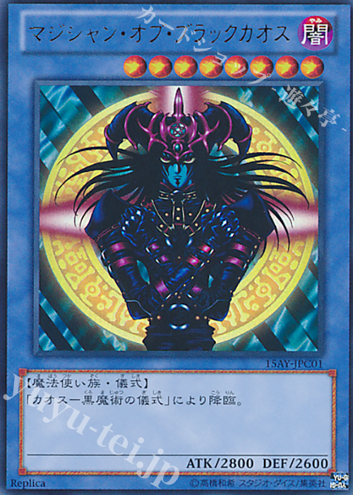 UR マジシャン・オブ・ブラックカオス | 販売 | [15AY] 決闘王の記憶 -闘いの儀編- | 遊戯王 OCG