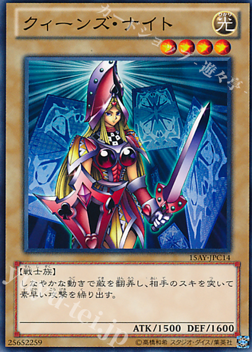 N クィーンズ・ナイト | 買取 | [15AY] 決闘王の記憶 -闘いの儀編- | 遊戯王 OCG