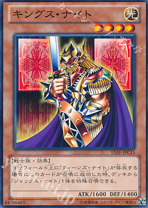 N キングス・ナイト | 買取 | [15AY] 決闘王の記憶 -闘いの儀編- | 遊戯王 OCG
