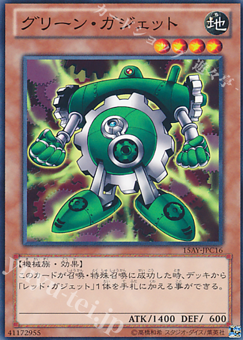 N グリーン・ガジェット | 買取 | [15AY] 決闘王の記憶 -闘いの儀編- | 遊戯王 OCG