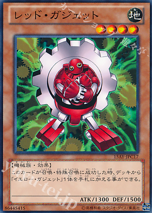 N レッド・ガジェット | 買取 | [15AY] 決闘王の記憶 -闘いの儀編- | 遊戯王 OCG