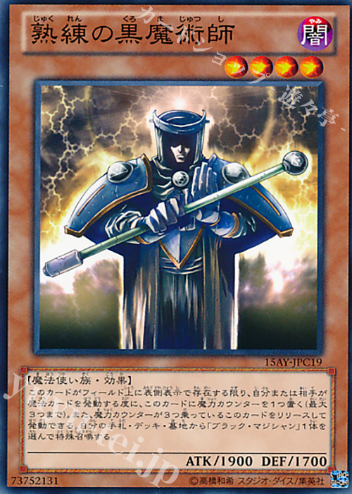 N 熟練の黒魔術師 | 販売 | [15AY] 決闘王の記憶 -闘いの儀編- | 遊戯王 OCG