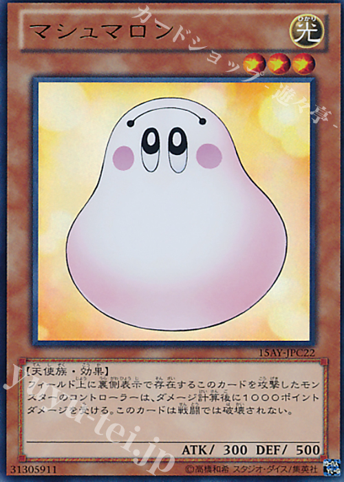 UR マシュマロン | 販売 | [15AY] 決闘王の記憶 -闘いの儀編- | 遊戯王 OCG
