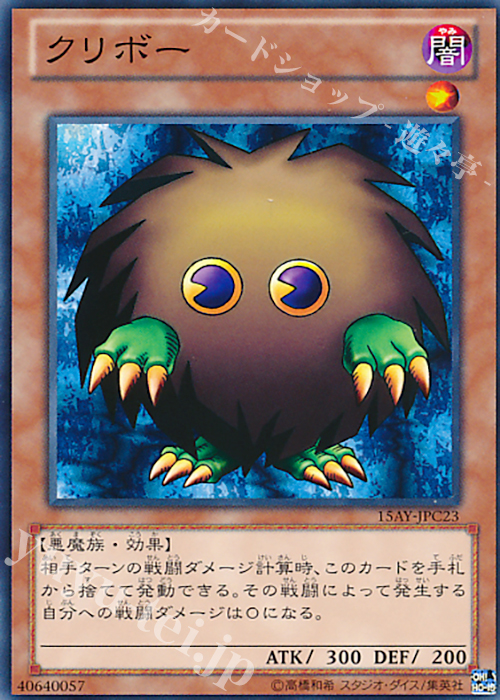N クリボー | 買取 | [15AY] 決闘王の記憶 -闘いの儀編- | 遊戯王 OCG