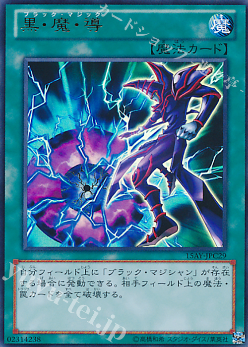 UR 黒・魔・導 | 販売 | [15AY] 決闘王の記憶 -闘いの儀編- | 遊戯王 OCG