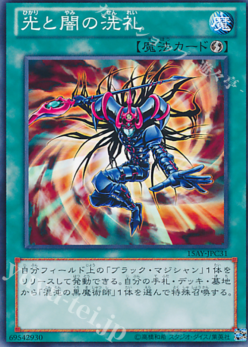 N 光と闇の洗礼 | 販売 | [15AY] 決闘王の記憶 -闘いの儀編- | 遊戯王 OCG