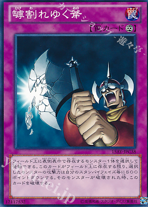N 罅割れゆく斧 | 販売 | [15AY] 決闘王の記憶 -闘いの儀編- | 遊戯王 OCG