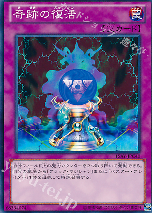 N 奇跡の復活 | 販売 | [15AY] 決闘王の記憶 -闘いの儀編- | 遊戯王 OCG
