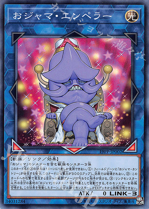 N おジャマ・エンペラー | 販売 | [19PP] PREMIUM PACK 2019 | 遊戯王 OCG