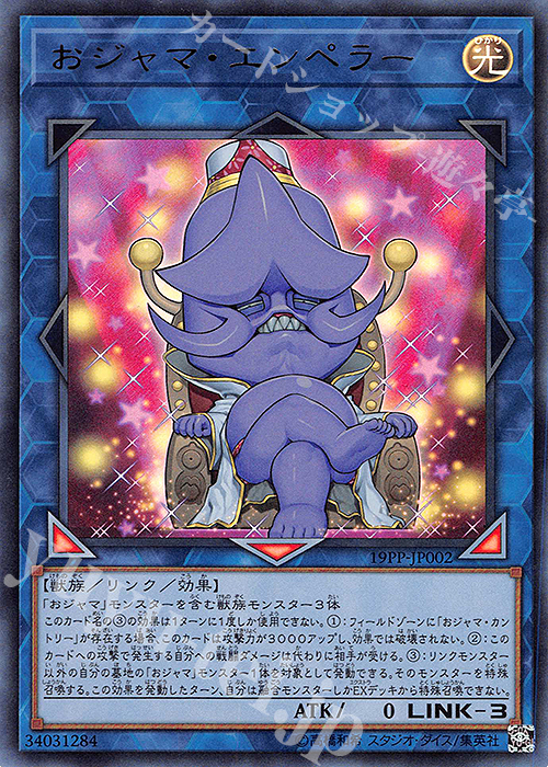 UR おジャマ・エンペラー | 販売 | [19PP] PREMIUM PACK 2019 | 遊戯王 OCG