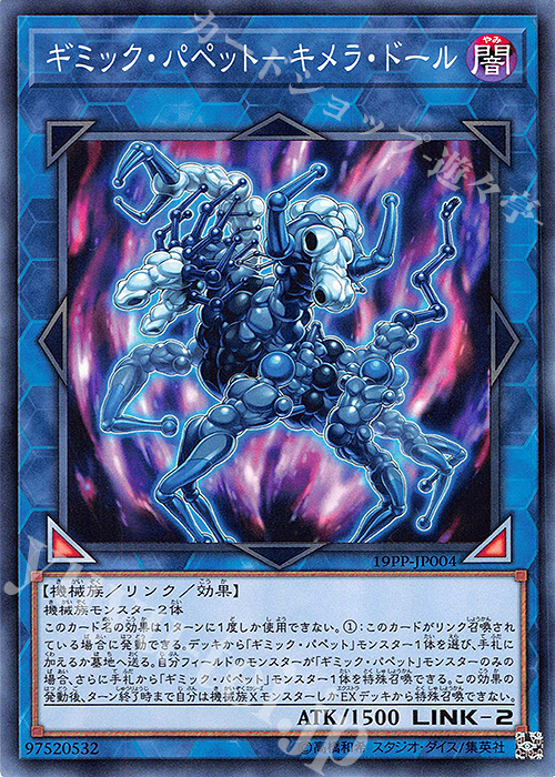 N ギミック・パペット-キメラ・ドール | 販売 | [19PP] PREMIUM PACK 2019 | 遊戯王 OCG