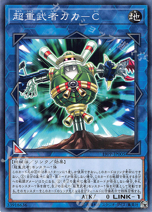 N 超重武者カカ-C | 販売 | [19PP] PREMIUM PACK 2019 | 遊戯王 OCG